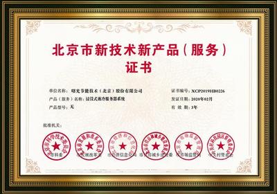 曙光“黑科技”浸沒液冷技術(shù)獲北京市新技術(shù)新產(chǎn)品認定