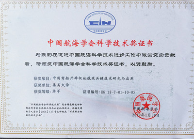 集美大學項目榮膺中國航海學會科學技術獎特等獎，產學研融合助力北京技術服務平臺高質量發展