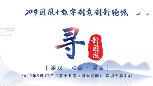 2019國風數字創意創新論壇 開啟文化新篇章，報名正式啟動